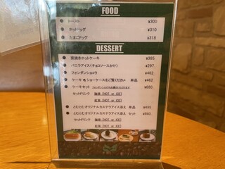 珈琲豆や とむとむ - メニュー