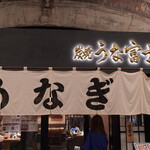 스미야키 우나후지 유라쿠쵸점