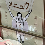 アサヒ軒 - 昭和レトロ満載