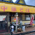 アサヒ軒 - ミラーマンが御出迎えです