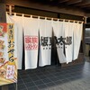 家族レストラン 坂東太郎 古河総本店