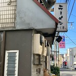 ラーメン きら星 - 