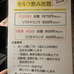 バーンキラオ - ドリンクバー形式の飲み放題メニュー