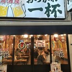 おつかれ一杯 - 