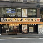 Hokkaido ramen satsuhoro - お店全景。