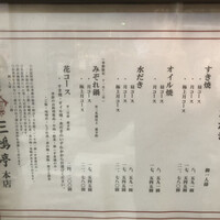三嶋亭 本店 - 