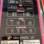 IEKEI KANSAI 王道家直系 我道家 - 我之家　メニュー