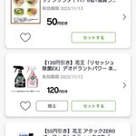 ファミリーマート - 【120円引き】花王「リセッシュ除菌EX」