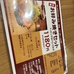 広島お好み焼き・鉄板焼き　倉はし - 