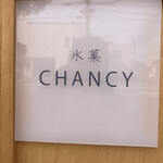 氷菓CHANCY - 