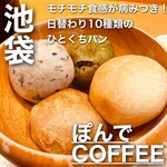 ぽんでCOFFEE - 