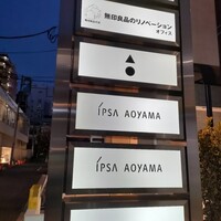 鮨 あお - 