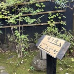 日本料理 小や町 - 