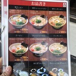 大砲ラーメン - 