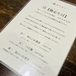 蕎麦切り 春のすけ - 