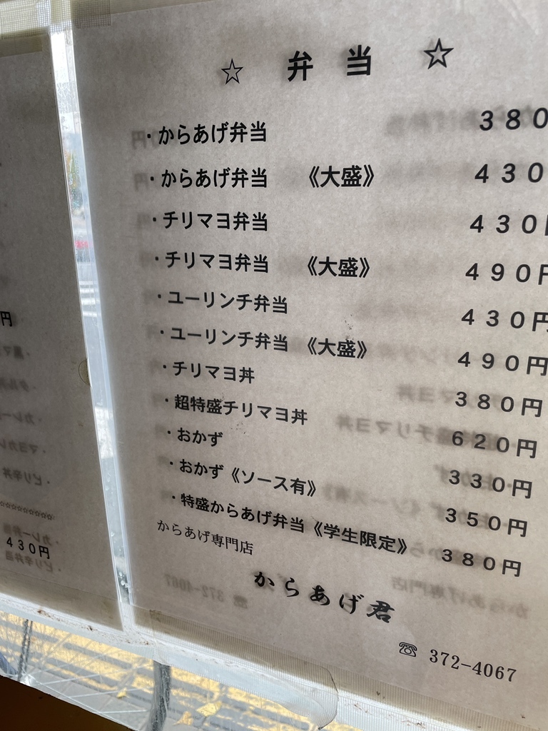 メニュー写真 : 唐揚げ専門店 からあげ君 - 味噌天神前/からあげ