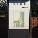 キッチン ブルー グローブ - 現在の団地、昔は白い部分にも団地、今は民家です