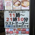 ラーメン 杉田家 - 