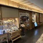 ソラエ・ダイニング 海鮮 七菜彩 - 店舗入口