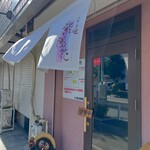 らぁ麺 紫陽花 - 