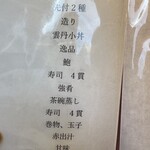 京橋 寿司 ひさ田 - 