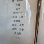 京橋 寿司 ひさ田 - 