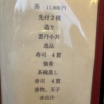 京橋 寿司 ひさ田 - 