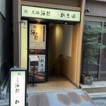 京橋 寿司 ひさ田 - 