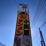 あじわい回転寿司 禅 - 