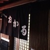 京都祇園 おかる