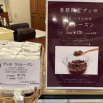 カレット洋菓子 - ラムレーズン184円。