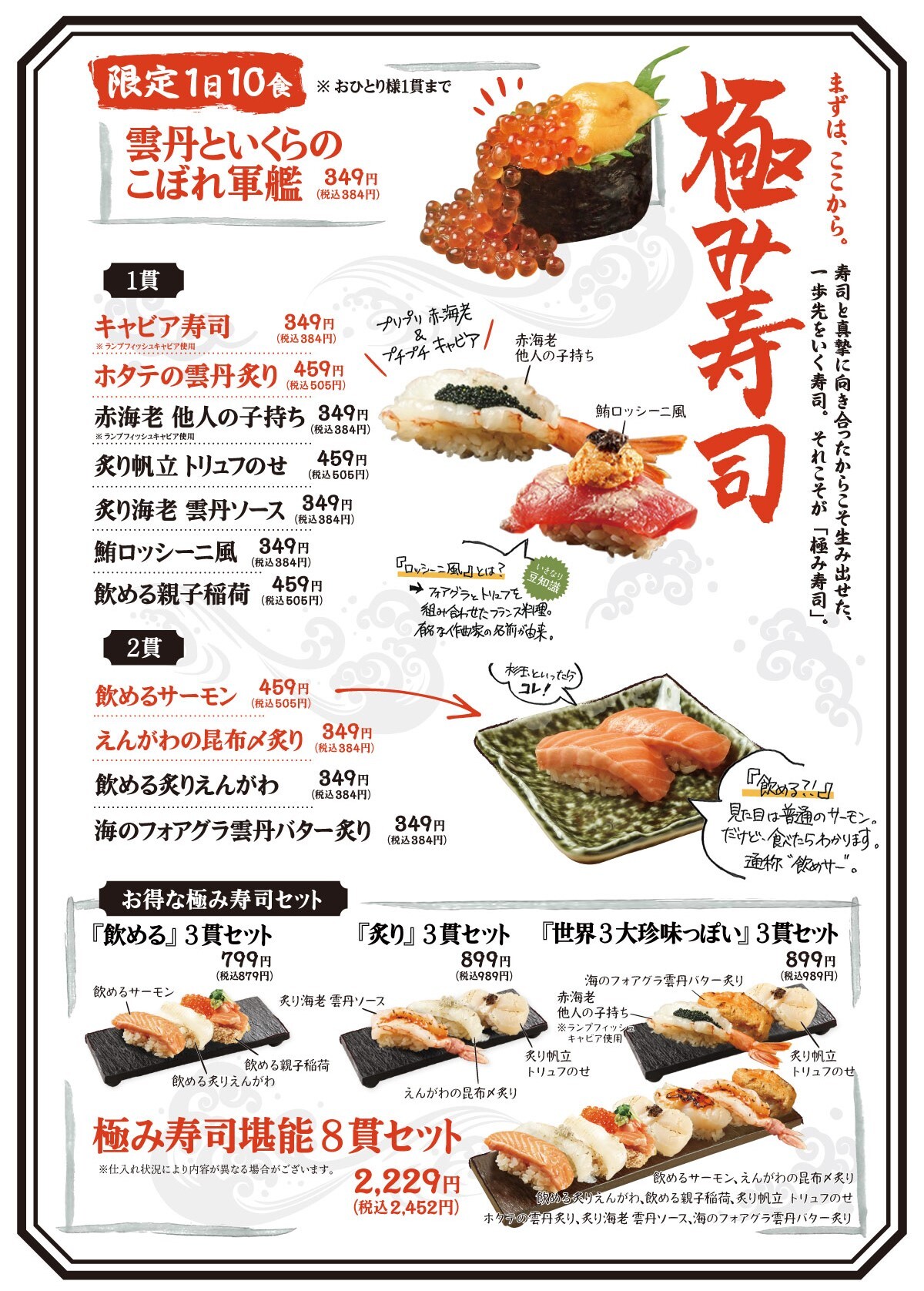 メニュー写真 : 鮨・酒・肴 杉玉 上本町店 - 大阪上本町/寿司