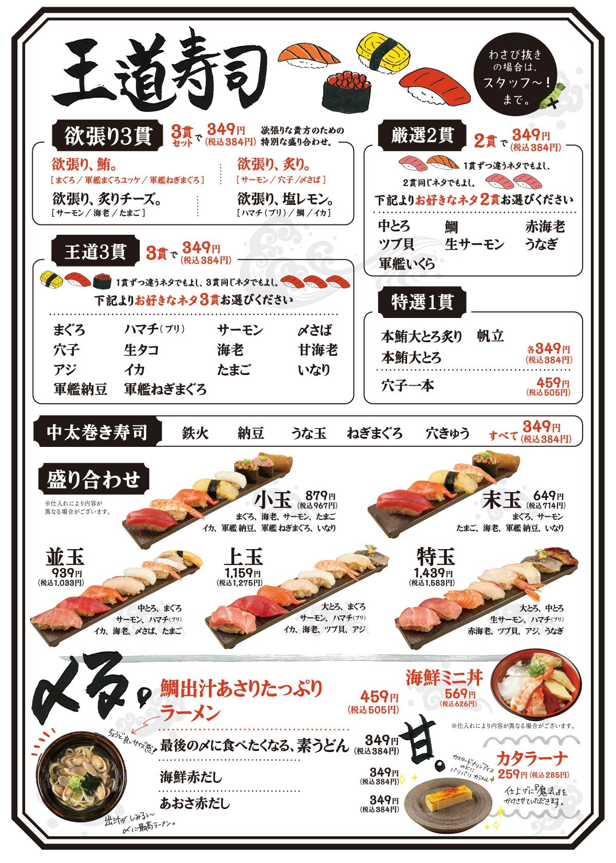 メニュー写真 : 鮨・酒・肴 杉玉 上本町店 - 大阪上本町/寿司
