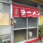 でいご食堂 - 