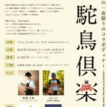 Nachuraru Sensu Inose - 2023.7 コラボ企画のパンフレット