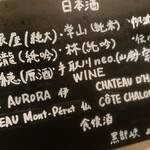 鮨と一品　いちかわ - 日本酒の一覧