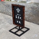 えちごや おもせ - 