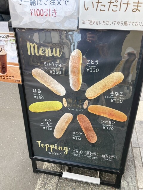 揚げたてのパンが食べられる』by tomo3043 : 雪ノ下あげぱん - 鎌倉