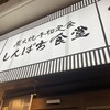 しんぱち食堂 神戸サンプラザ店