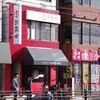 汁なし担担麺 武蔵坊 横浜大倉山店