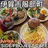 SIDE PROJECT CAFE - 