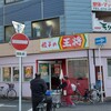 餃子の王将 堺市駅前店