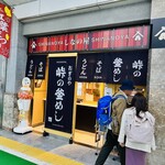 峠の釜めし おぎのや - 外観