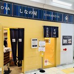 峠の釜めし おぎのや - 外観