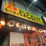 Izakaya Ikoi - 