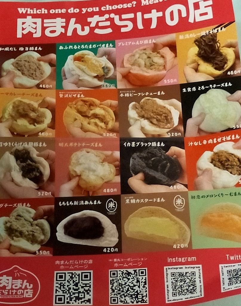 肉まんページ メニュー写真 : 肉まんだらけの店 万代店 - 新潟/肉まん | 食べログ