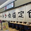 黒酢チキン南蛮専門店 たかもとや 熊本駅店