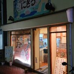 インドカレー茶屋 にきる - 