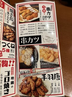 h Yakitori Marukin - 