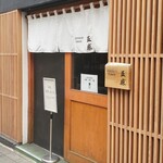 ジャパニーズ ラーメン 五感 - 